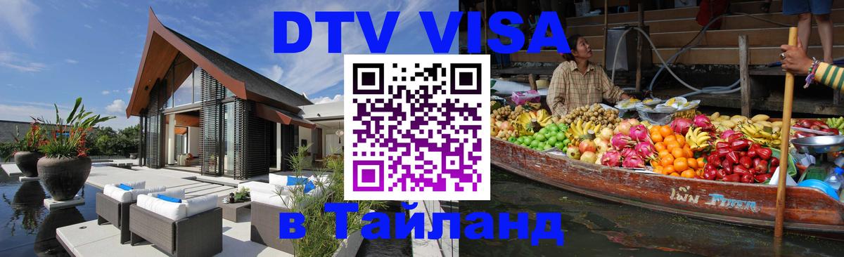 Цены на DTV визу в Таиланд — пакеты услуг, достаточно даже паспорта - 